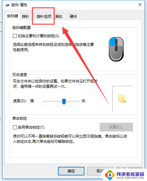 win10怎么改鼠标速度 Win10鼠标移动速度调整方法