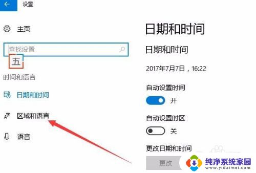 微信输入法怎么删除 Win10系统自带输入法如何卸载