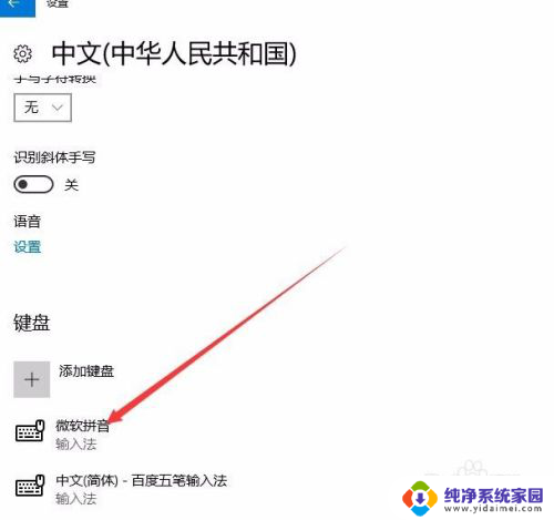 微信输入法怎么删除 Win10系统自带输入法如何卸载