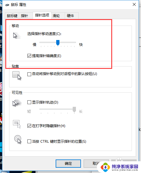 win10怎么改鼠标速度 Win10鼠标移动速度调整方法