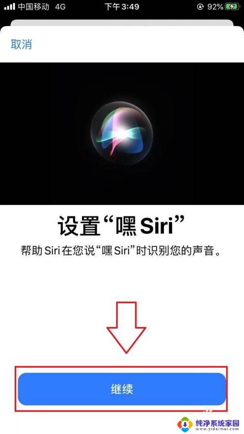 siri打不开软件什么情况 苹果Siri无法打开程序怎么办