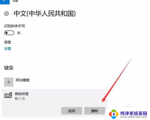 微信输入法怎么删除 Win10系统自带输入法如何卸载