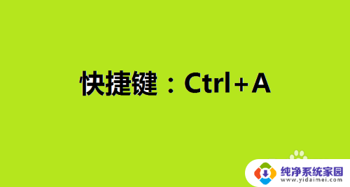 电脑文件怎样一键全选 电脑上的文件如何全选多个文件