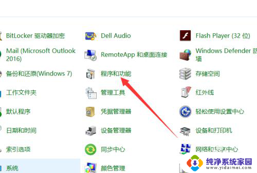 win10功能与程序 Win10如何打开程序和功能窗口