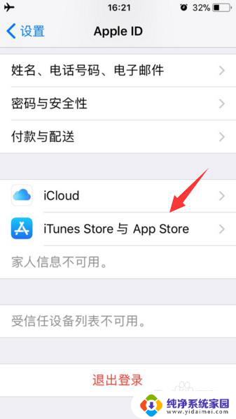 怎么更改app store账号 如何在App Store更换Apple ID账号绑定的邮箱