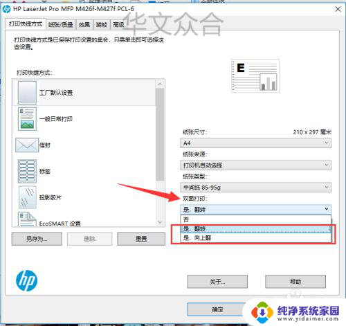 如何一张纸打印两张图片 快速打印多张图片在一张纸上的步骤