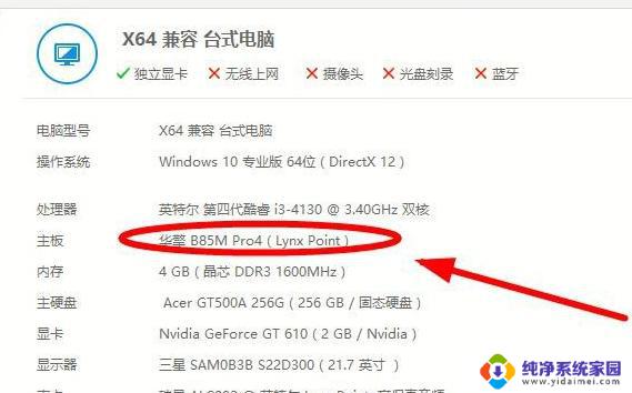 w10怎么看主板型号 Windows10电脑主板型号查询方法