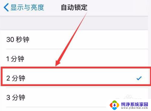 苹果手机屏幕锁屏时间怎么设置 苹果手机锁屏时间设置方法