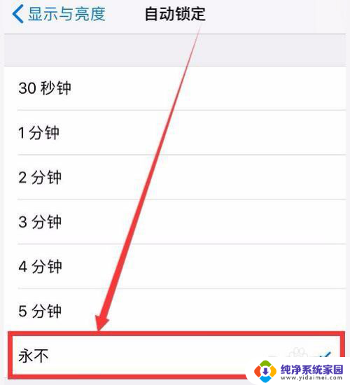 苹果手机屏幕锁屏时间怎么设置 苹果手机锁屏时间设置方法