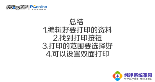 打印机咋打印 如何设置打印机并连接到电脑进行打印