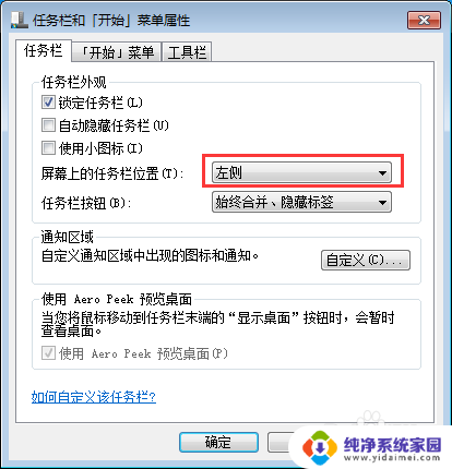 电脑最下方的任务栏跑到最左边去了 电脑任务栏突然移到了左边怎么恢复