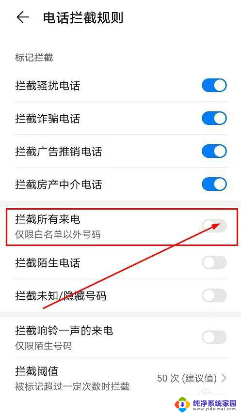 拦截所有来电仅限白名单以外号码 华为mate10手机拦截电话白名单设置方法