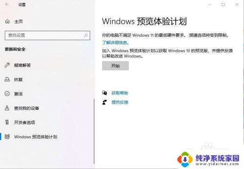 win11加入预览版计划 Win11预览体验计划如何加入