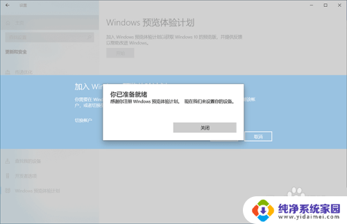 win11加入预览版计划 Win11预览体验计划如何加入