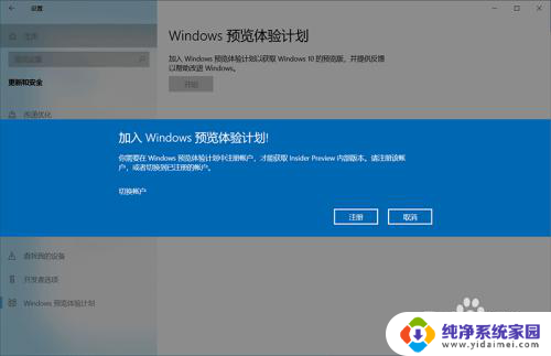 win11加入预览版计划 Win11预览体验计划如何加入