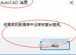 cad保存就致命错误怎么办 cad保存时出现致命错误解决方法