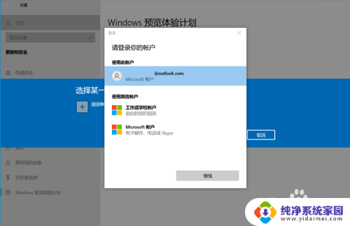 win11加入预览版计划 Win11预览体验计划如何加入