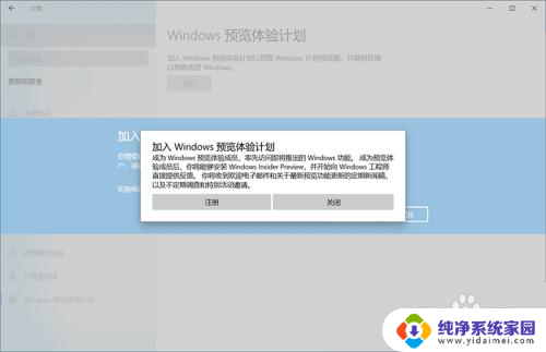 win11加入预览版计划 Win11预览体验计划如何加入