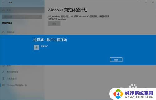 win11加入预览版计划 Win11预览体验计划如何加入