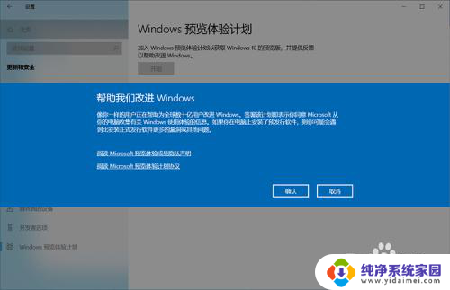 win11加入预览版计划 Win11预览体验计划如何加入