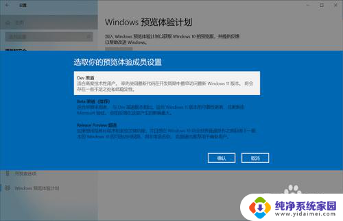 win11加入预览版计划 Win11预览体验计划如何加入