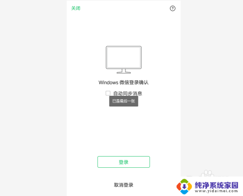微信如何同步电脑聊天记录吗 微信聊天记录如何通过电脑同步