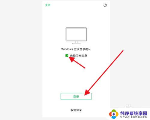 微信如何同步电脑聊天记录吗 微信聊天记录如何通过电脑同步