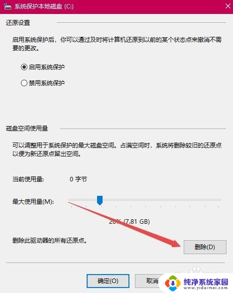 c盘系统还原文件可以删除吗 如何删除Win10系统还原文件