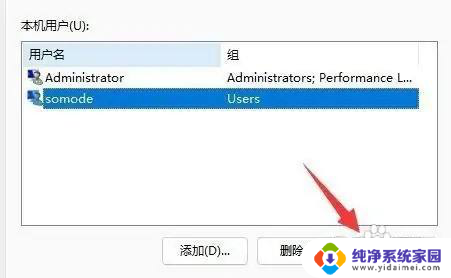 win11怎么输入管理员账户 Win11如何创建管理员账户