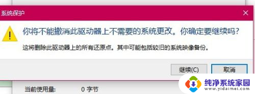 c盘系统还原文件可以删除吗 如何删除Win10系统还原文件