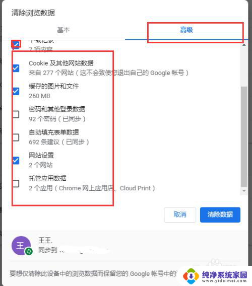 chrome 清理缓存 chrome谷歌浏览器如何清除缓存