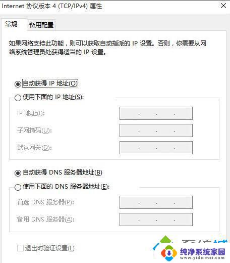 windows10 淘宝 如何解决Windows10打不开淘宝网页的问题