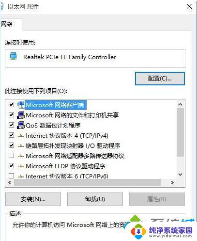 windows10 淘宝 如何解决Windows10打不开淘宝网页的问题