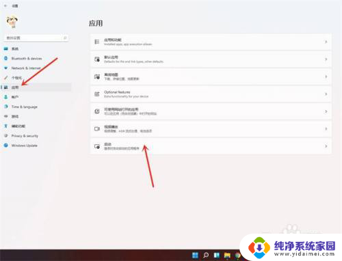 win11电脑开机自动启动项怎么设置 Win11开机启动项设置教程