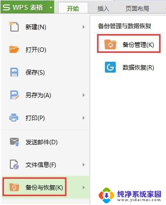 wps怎么设置自动更新表格日期随电脑日期 wps表格如何设置自动更新日期和电脑日期同步