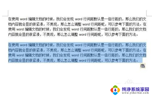 word文档怎样调间距 word怎么调整行间距大小