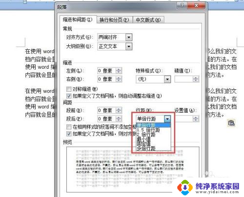 word文档怎样调间距 word怎么调整行间距大小