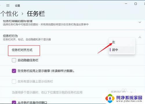 win11设置成win10风格 怎样将Win11任务栏改成类似Win10的风格