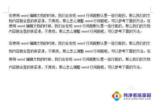 word文档怎样调间距 word怎么调整行间距大小