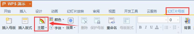 wps找不到设计主题 wps找不到设计主题怎么办