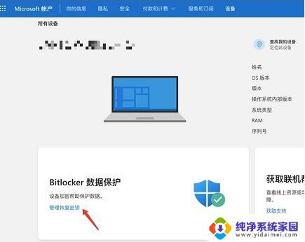 win11恢复密钥忘了怎么办 Win11系统中BitLocker密钥找回教程