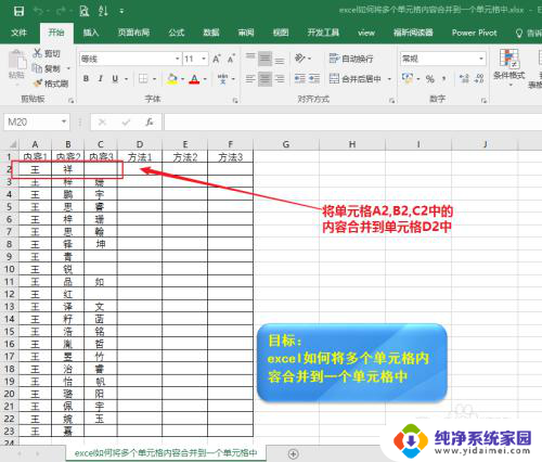 excel怎么把多个内容合并到一起 Excel 如何将多个单元格内容合并到一个单元格中