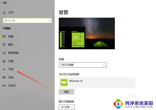 怎样调节桌面字体大小 WIN10电脑系统如何调整中文字体大小