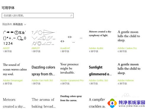 怎样调节桌面字体大小 WIN10电脑系统如何调整中文字体大小