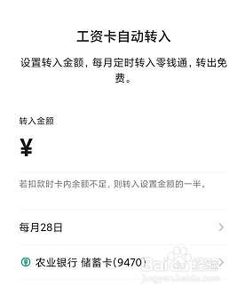 微信怎么每天自动存钱 微信零钱通如何设置定时转入功能