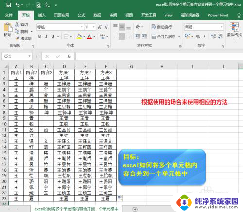 excel怎么把多个内容合并到一起 Excel 如何将多个单元格内容合并到一个单元格中