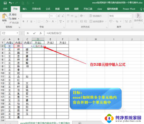 excel怎么把多个内容合并到一起 Excel 如何将多个单元格内容合并到一个单元格中