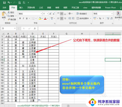 excel怎么把多个内容合并到一起 Excel 如何将多个单元格内容合并到一个单元格中