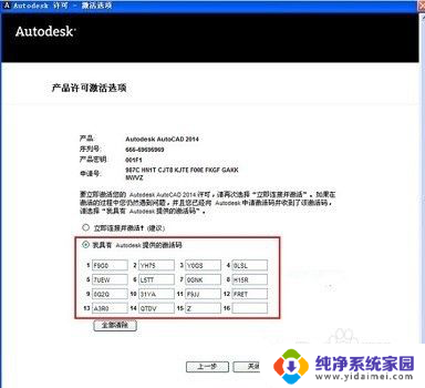 2014版本cad安装教程 CAD 2014最新版安装教程