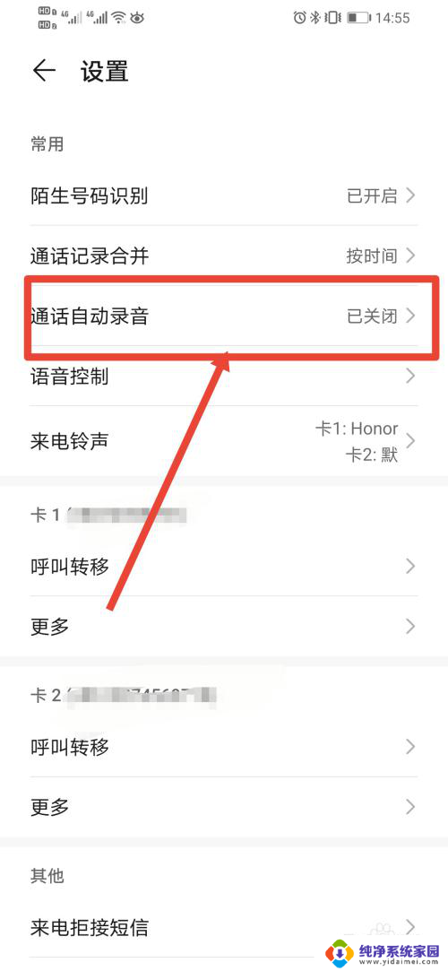 电话录音怎么关闭 手机通话自动录音功能如何关闭